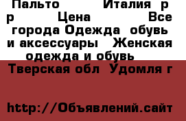 Пальто. Kenzo. Италия. р-р 42-44 › Цена ­ 10 000 - Все города Одежда, обувь и аксессуары » Женская одежда и обувь   . Тверская обл.,Удомля г.